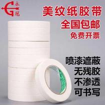 Professional fine art sealing tape tape car paint cover beauty tape decoration paper tape