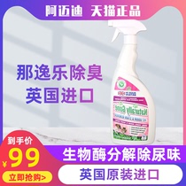 British Comfort pets Sterilized Indoor Bioenzyme Deodorant Cat Urine Dog Pee Deodorant Quilt to Pee Smell