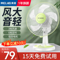 Meiling electric fan Desktop fan Household dormitory desk fan Turn page fan Silent portable energy-saving shaking head student electric fan