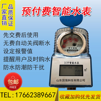 Smart prepaid 4-point 6-point water meter household tap water meter full copper waterproof IC card sensor water meter
