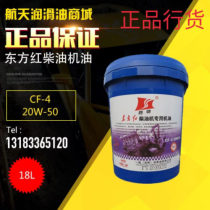 Shengchi brand Dongfanghong series tractor special diesel engine oil 18L The love of agricultural vehicles