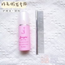 15cm20cm doll fried hair care care liquid Cotton doll wig fake hair hair styling high temperature silk