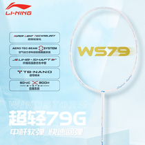 Li Ning Badminton Racket WS79 ultralight full carbon single beat WindStorm79S begining suit AYPR136