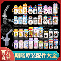 Shuxi B Duck little yellow Duck childrens water Cup accessories Thomas original replacement soft suction nozzle Perley spare