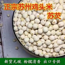 2022 new goods Suzhou Su Qianshi dry goods 500g fresh white owe solid chicken head Mitz solid rice special grade authentic Su owe