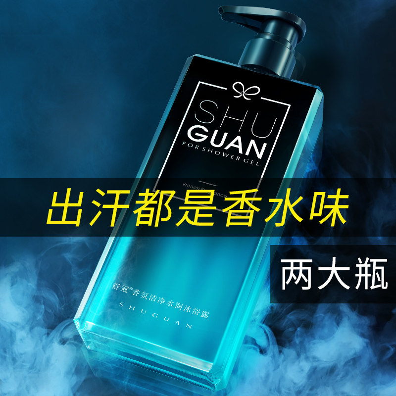 Mens special fragrance shower gel oil fragrance lasting residual cologne perfume emulsion male official brand