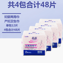 The soft maternal and infant liang yong jin maternal sanitary napkin 4 packet 48 sheet postpartum confinement period lochia elderly incontinence FCL P hair