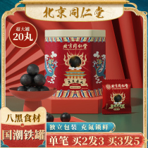 Beijing Tong Ren Tang handmade honey nine steamed nine tanned sesame pill snacks sugar-free essence official flagship store