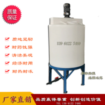 Complete set of 0 3 tons to 5 tons cone bottom mixing drum with mixer acid and alkali resistant dosing tank water treatment equipment