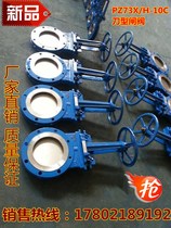PZ73X H-10C Pizon type manual cast steel knife type gate valve slurry valve slag discharge plate valve DN65-600