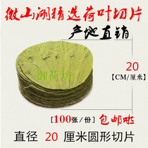 Weishan Lake natural dry lotus leaf slices round 20cm special offer lotus leaf steamed rice barrel rice cage Rice