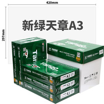 (Official direct marketing) new green sky Zhang music live Tiangzhang a3 copy paper 70g 80g A3 printing copy paper 5 packs 500 pages bag office paper a3 printing white paper draft paper