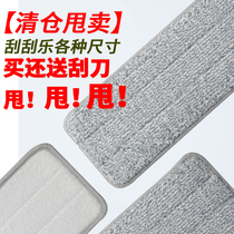 (Clearance) Scrape hand-free mop cloth replacement cloth flat adhesive cloth lazy Mop Mop Mop