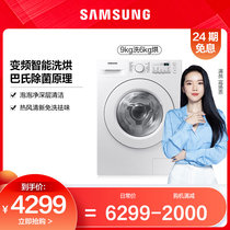 Samsung 9kg washing 6kg baking automatic washing and drying integrated drum washing machine household frequency conversion WD90T4046EW