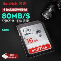 SanDisk Sandy SD card 16G memory card class10 high speed SD card SDHC camera memory card 80m