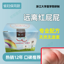 Red apple baby cool newborn hip cream Zhejiang Womens Insurance Hospital anti-baby red PP red ass