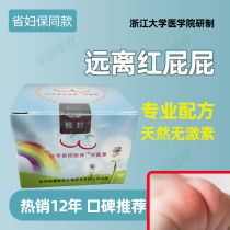 Red apple baby cool newborn hip cream Zhejiang Womens Insurance Hospital anti-baby red PP red ass