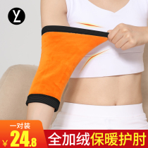 Winter warm elbow protector female wrist protector joint arm plus velvet arm wrist protector cold male elbow protective cover