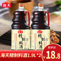 Haitian refined cooking wine 1 9L * 2 family aged to remove fishy beef mutton cooking seasoning condiment