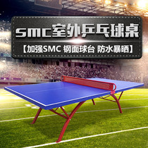 SMC standard outdoor table tennis table Outdoor waterproof acid rain sunscreen Rainbow table tennis table case Anti-aging