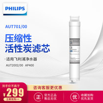 Philips water purifier AUT2002 Apollo AP400 original activated carbon CB filter element AUT701 00