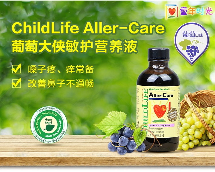 ChildLife 童年时光 敏护营养液 118ml 5.3折.21 海淘转运到手约¥85