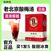 Sour plum soup raw material package commercial non-concentrated juice beverage stall old Beijing tangerine peel osmanthus ebony tea bag raw material