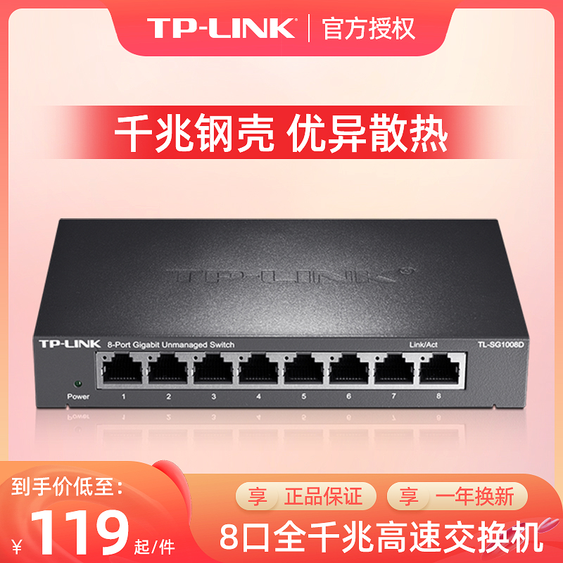 TP-LINK TL-SG1008D 8ǧ׽ ֿǸ1000Mtplinkרý˿ڿ̫߷