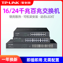 TP-LINK 16-port Gigabit switch 24-port 48-port network cable splitter tplink Ethernet 100-megabit switch enterprise-level optical fiber convergence monitoring dedicated TL-SG1