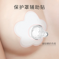 Nipple protective cover auxiliary paste Medical tape adhesive protective cover artifact Notch protective cover Universal breast pump auxiliary device