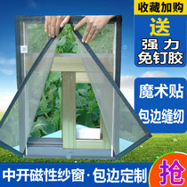 Customized anti-mosquito window curtain invisible magnetic curtain window screen sand window simple window open window