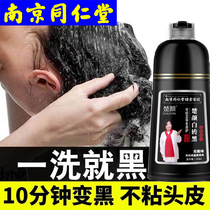 Nanjing Tongrentang one wash black plant pure natural black hair dye cover white hair cream oneself at home men and women
