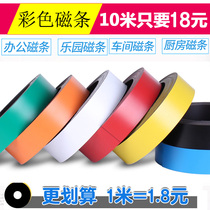 Color magnetic magnetic strip rubber soft whiteboard patch decorative edge frame strip teaching aids soft Sorb edge line patch