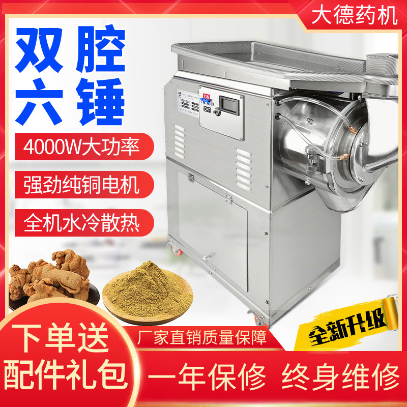 Grand German medicine machine DF-70 Chinese herbal medicine crushing machine body water-cooled three or seven powder machine ultra-fine grinder commercial