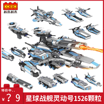 Cosmic star god moving spacecraft building blocks compatible with Lego large battleship boys puzzle difficult assembly toys