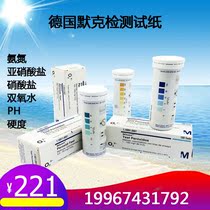  Germany Merck nitrite test strip Merck hydrogen Peroxide high-precision PH test strip Ammonia nitrogen kit