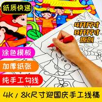 National Day Childrens drawing draft Patriotic template coloring line drawing 4k open 8k open Paper express semi-finished products Chinese dream