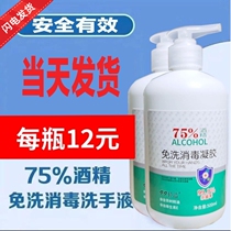 99 light clean hand sanitizer 75% alcohol disinfectant gel household sterilization children student clean bacteriostatic total 3 bottles