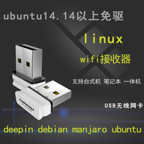  Drive-free usb wireless network card linux ubuntu deepin debian drive-free plug and play WiFi