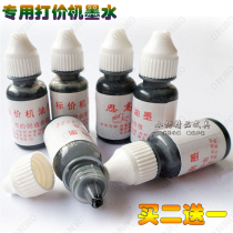Universal single and double row price marking machine ink core Add ink coding oil Ink filling liquid Special ink oil for price marking machine