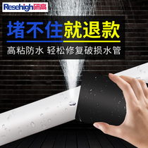 Strong waterproof tape trap water leak-proof high-viscosity adhesive leak-proof seal self-adhesive pvc water pipe leak repair