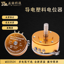 Shanghai Sibo conductive plastic potentiometer original high precision WDD35D4 linear 0 1%resistance 1K2K5K10K