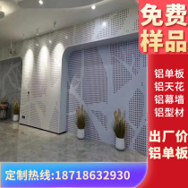 Customized punching carving shape hyperbolic aluminum veneer curtain wall perforated fluorocarbon carved hollow door head factory direct sales