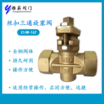 Copper three-way plug valve X14W-16T X13W-10T screw internal thread water oil products with 1 inch 6 minutes DN32 50
