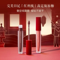 Perfect Diary red velvet v17 velvet lip glaze Moisturizing with fine glitter matte matte lipstick V07 Student parity