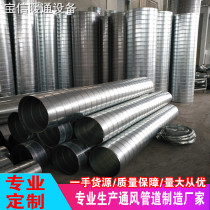 Factory direct galvanized spiral duct dust removal environmental protection dust exhaust ventilation pipe customized white iron duct 200mm