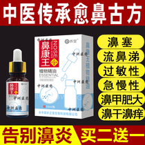 Xie Jinkui Nine sesame oil second generation nasal Kang Wang Canglezi Weiyan oil Turbinate hypertrophy nasal congestion Nasal allergy