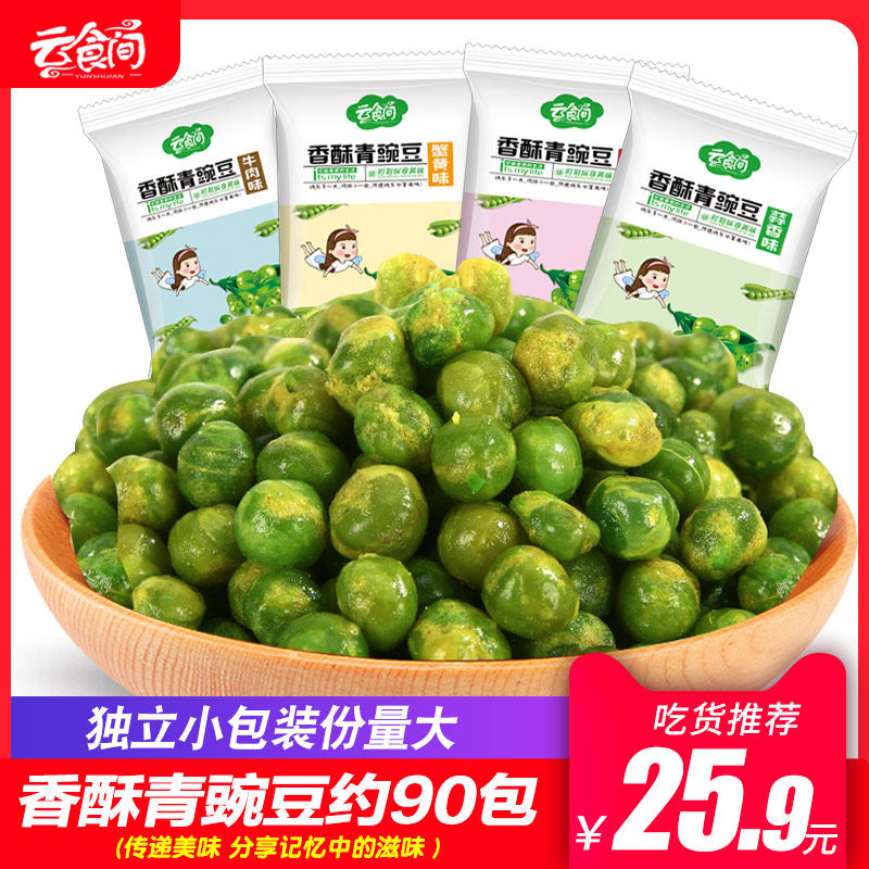 Mix green peas 1000g (about 90 packs) mixed garlic spicy beef flavor whole box of fried nuts