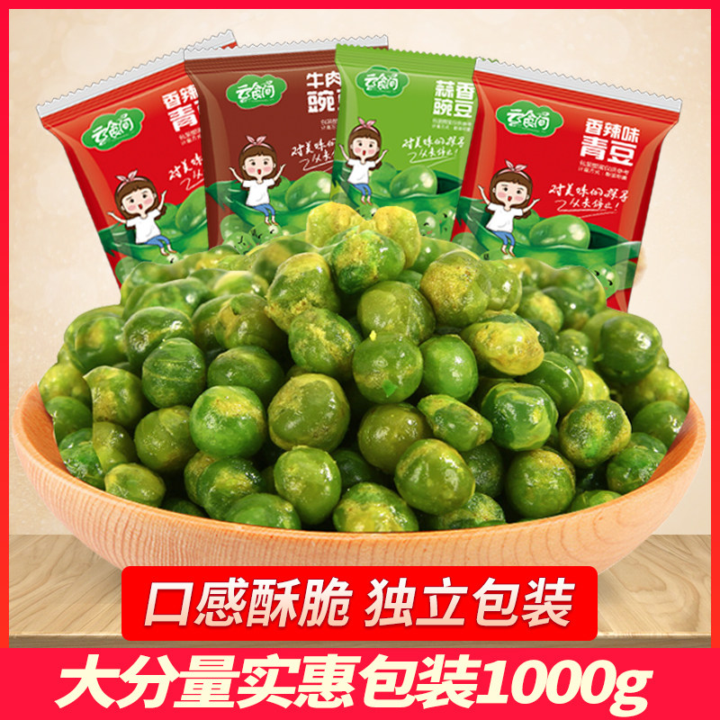 American garlic green beans 1000g spicy beef green beans pea snack fried nuts