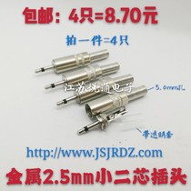  2 5mm socket plug small two-core mono-channel metal cap Audio loud microphone horn line headphone connector